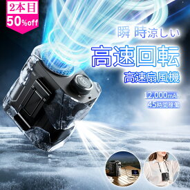＼お盆sale！先着1,000円off／ATOPSUN 腰掛け扇風機 ベルトファン ハンディ 12000mAh大容量 LEDディスプレイ 腰掛けファン 100段階風量 45時間動作 LED照明ライト USB充電式 急速充電 暑さ対策 首掛けファン クリップ 工事/アウトドア/屋外作業/旅行用 携帯扇風機