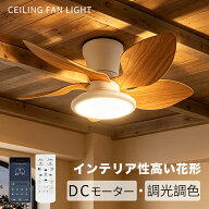 ＼新品限定モップセット特典／節電1台2役 花形シーリングファンライト 木目調 led ファン付き照明 4500lm…