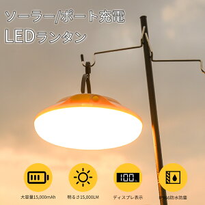 LED �����^�� �\�[���[/USB�[�d 15,000mAH �d�ʕ\�� 10���ԘA���_�� �L�����v�����^�� ���P�x 15,000lm �[�d�� ���C�g IP66�h�� ���o�C���o�b�e���[ �X�}�z�[�d 3�F�ؑ� 4�_�����[�h ���C�݌v �t�b�N