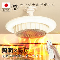 ＼寒波対策・楽天1位・脱衣所/トイレヒーター／ ヒーター 暖房 天井ファンヒーターライト ファンヒーター…