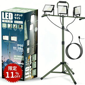 ＼お得11％offクーポン配布／SUKITEN 投光器 led 作業灯 240W 30,000lm 屋外 ワークライト 3灯タイプ 防水IP66 スタンド付き投光器 三脚スタンド高さ調節106-195cm 昼光色 6500K 高輝度 省エネ 軽量 広角120° 100V 屋外照明 アウトドア 倉庫 工場 工事用ライト 夜間作業