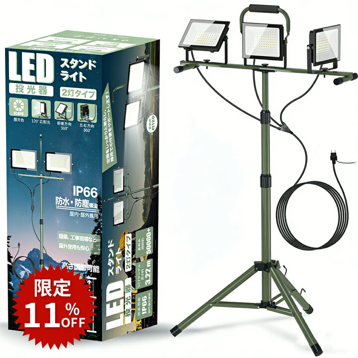 楽天市場】＼お得11％offクーポン配布／SUKITEN 投光器 led 作業灯 