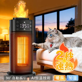 ＼大感謝祭3,530円off！もこスリッパ／ヒーター 省エネ ファンヒーター 省エネ ヒーター 電気 速暖 ヒーター 省エネ 暖房器具 乾燥しない セラミックヒーター 加湿機能付き 首振り セラミックファンヒーター 足元ヒーター 速暖 小型 過熱保護 転倒自動OFF トイレ 脱衣所