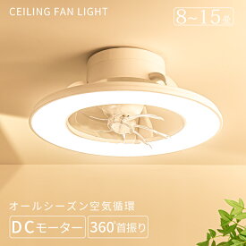 ＼新発自信作！／LED天井照明 正逆回転 シーリングファンライト 節電1台2役 led ファン付き照明 シーリングファン 扇風機 5500lm 天井ライト 照明器具 省エネ 調光調色 DCモーター タイマー機能 空気循環 工事不要 静音 8~15畳 リモコン引掛シーリング