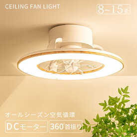＼予約販売：2026年新規／LED天井照明 正逆回転 シーリングファンライト 節電1台2役 led ファン付き照明 シーリングファン 扇風機 5500lm 天井ライト 照明器具 省エネ 調光調色 DCモーター タイマー機能 空気循環 工事不要 静音 8~15畳 リモコン引掛シーリング