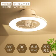 ＼予約販売：2026年新規／LED天井照明 正逆回転 シーリングファンライト 節電1台2役 led ファン付き照明 …