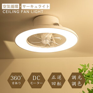 �_2026�N�V�����^LED�V��Ɩ� ���t��] �V�[�����O�t�@�����C�g �ߓd1��2�� led �t�@���t���Ɩ� �V�[�����O�t�@�� ��@ 5500lm �V�䃉�C�g �Ɩ���� �ȃG�l �������F DC���[�^�[ �^�C�}�[�@�\ 