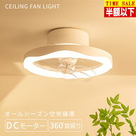 ＼TimeSale：最安値挑戦／シーリングライト シーリングファン 360°首振り 高輝度5,000lm DCモーター 省…