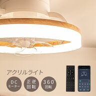 ＼TS：限定クーポン／サーキュファンライト シーリングライト ファンライト LED 照明器具 木目調 北欧 お…