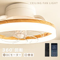 ＼TS：限定クーポン／シーリングファン 3,500lm シーリングライト ファンライト LED 照明器具 木目調 北…