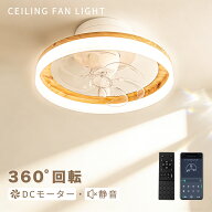＼TS：3,820円off／サーキュ扇風機 シーリングライト ファンライト LED照明 3,500㏐ 木目調 北欧 おしゃ…