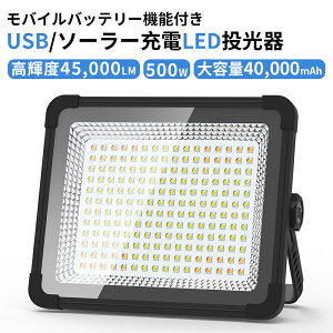 _4Zbg^ 500W Px45,000lm 40,000mAH [d led Ɠ O [NCg IPX4h Px USB/\[[d 3_[h 40ԘA_ hЃObY p \[[`[W 