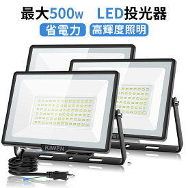 ＼野球・サッカー練習照明／【超薄型】LED 投光器 屋外 防水 500W 55000LM 100v 昼光色 ledライト 作業灯 ワークライト 屋外 照明 看板灯 IP66 外灯 led 灯光器 高輝度 省エネ 120°広角 PSE認証 駐車場 ガレージ 倉庫 BBQ 野外 工事用 屋外用 防滴