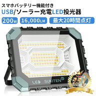 ＼限定クーポン11％off・屋外 バーベキュー 照明／作業灯20H連続点灯 300w ソーラーチャージ 26000LM 260…