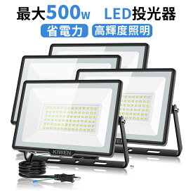 ＼夜お釣り照明ライト／【超薄型】LED 投光器 屋外 防水 100W～500w 2個/3個/4個セット 最大55000LM 昼光色 ledライト 作業灯 ワークライト 照明 看板灯 IP66 外灯 led 灯光器 高輝度 省エネ 120°広角 PSE認証 駐車場 ガレージ 倉庫 BBQ 野外 工事 日本語説明書