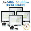 ＼楽天1位・倉庫・ガレージ・現場照明／超薄型 LED 投光器 屋外 防水 100W～500w 2個お得セット 最大55000LM 昼光色 l…