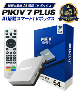TV�{�b�N�X PIKIV7 Plus AI���� �V���ヂ�f�� Android �X�}�[�gTV 4K�Ή� WiFi6 �������� ���{��Ή� ���{��K�C�h�t�� ���掋�� �l�b�g���� �f�� �h���} �A�j�� ���� ��e��64GB 2026�N�ŐV���f�� �v���~