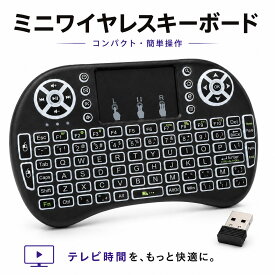 ミニワイヤレスキーボード 2.4GHz USBレシーバー付 タッチパッド搭載 日本語クイックガイド付 Windows・Mac・Android TV Box対応