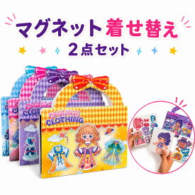 【2個セット】マグネット着せ替え おでかけ着せ替えキット 4種類から選べる 女の子 3歳 4歳 5歳 知育玩具 おもちゃ 夏休み 旅行 幼稚園 年中 年長 誕生日 プレゼント