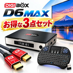�y������3�_�Z�b�g�zDIGIBOX D6 MAX Android TV BOX 4GB 64GB Wi-Fi 6 Bluetooth 5.4 8K�f���f�R�[�h�Ή� ORION HDMI 2.1�P�[�u�� 1.5m �~�j���C�����X�L�[�{�[�h�t�� ���[�J�[�ۏ�12����