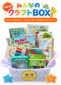 工作キット 小学生 夏休み 幼児 幼稚園 自由研究 女の子 男の子 10種類 クラフトキット セット 知育玩具 室内遊び 低学年