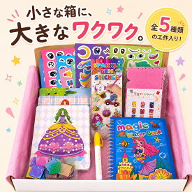 夏休み 工作キット 詰め合わせ 女の子 小学生 幼児 自由研究 ポケットクラフトBOX 5種類セット おうち時間 工作セット 知育 プレゼント ポスト投函 ギフト