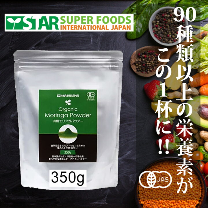 楽天市場】有機モリンガパウダー 350g 粉末 パウダー フィリピン産 