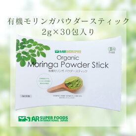 有機モリンガパウダースティック (2g×30包入り) 粉末 フィリピン産 マルンガイ モリンガ オーガニック 自然栽培 在来種 水に溶けやすい お茶 栄養補助食品 無添加 葉のみ サプリメント 栄養 ワサビの木 無農薬 スティック 個包装 スーパーフード 健康食品 ギャバ gaba