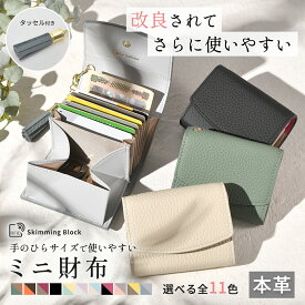 【クーポン50％OFF】 ミニ財布 レディース オールシーズン 二つ折り財布 本革 牛革 ミニウォレット カードケース コンパクト 財布 多機能財布 小さい財布 全11色 小銭入れ ボックス型 じゃばら 小銭入れ お札が折れない 軽い 薄い キュート 可愛いブランド