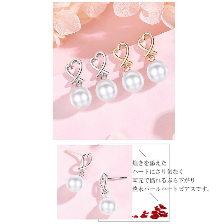 楽天市場】ピアス ハート 揺れる 淡水パール かわいい ピアス 真珠 