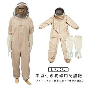 作業服 蜂防護服スズメバチ」の人気商品一覧・価格比較 - 価格.com