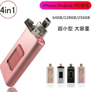 �t���b�V�������� usb������ 128 usb������ 256gb usb������ ��e�� 128gb USB������ �����^ 4in1 �t���b�V�� �h���C�u �X�}�z �p�\�R�� iPhone/Android/PC�Ή� iPad iOS micro �pUSB�������[ iphone�p�t���b�V����