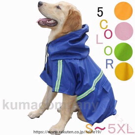 レインコート 大型犬用 犬用 レインコート S 5XL フード付き 雨着 雨具 レインカバー 犬服 ドッグウェア 犬の服 ペット服 ペット用品 梅雨 防水 撥水 軽量 反射材 通気性 散歩用 雨対策 雨