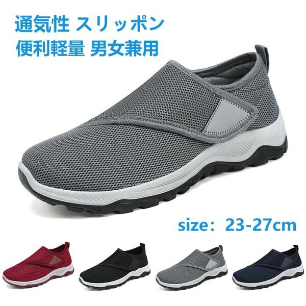 スリッポン メンズ ナースシューズ 大人 入院シューズ 幅広 介護シューズ 蒸れにくい 上履き メッシュ スニーカー 4E 便利軽量 レディース 老人 マジックテープ リハビリ靴 介護用靴