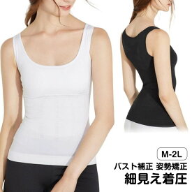 着圧 レディース 女性用 インナー ブラ ウエスト引き締め ブラキャミ ノンワイヤー パット付き カップ付 バストアップ ダイエット 猫背矯正 補正下着 加圧 ヨガ インナー 下着 タンク キャミソール