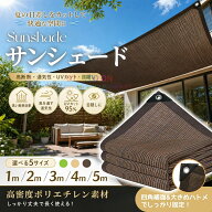 【厚手タイプ】サンシェード 庭 日除け シェード 屋外 オーニング 通気 1m/2m/3m/4m/5m 大型 暑さ対策 紫…