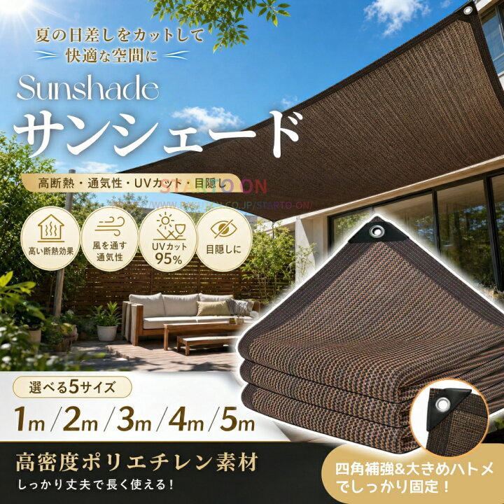 楽天市場】サンシェード 庭 日除け シェード 屋外 オーニング 通気 1m 
