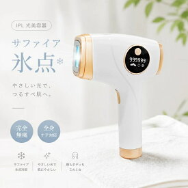 脱毛器 脱毛 光美容器 メンズ VIO 髭 フラッシュ 口コミ IPL 効果 家庭用 美顔器 自動照射 アンダーヘア レディース エステ 全身 ムダ毛 顔 ボディ フェイス ヒゲ 脇 腕 全身脱毛 サロン級 男女適用 除毛 父の日