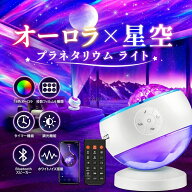 【2026新登場・月・オーロラ投影】プラネタリウム 家庭用 プロジェクターライト 13in1 HDズーム 星空 北…