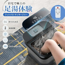 【期間限定10%OFF→5922円】フットバス 折りたたみ 足湯器 フットバス 折り畳み 定温加熱 タイマー 足ツボ ローラー付き温度調節 保温 足湯 バケツ 収納便利 フットケア あし湯 湯おけ 足温器 足浴器 家庭用 足冷対策 疲労軽減 血液循環 電気足湯 敬老の日ギフト プレゼント