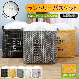 【2点購入で選べる1点プレゼント】ランドリーバスケット 折りたたみ 蓋つき 100L~210L 大容量 洗濯カゴ 替えかご 持ち手付き 布団収納袋 ぬいぐるみ 収納 マルチ収納 雑貨かご ランドリラック 収納ボックス おしゃれ ランドリーボックス 収納 ランドリーバック 大型