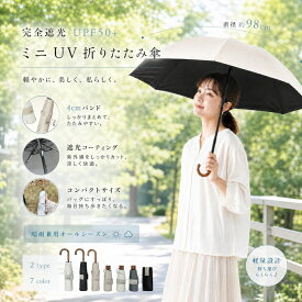 日傘 折りたたみ傘 日傘 uvカット 100%遮光 折り畳み 日傘 レディース メンズ 学生 軽量 晴雨兼用傘 男性 シンプル無地 持ち歩き 折り畳み傘 UVカット 日傘 UPF50+ 雨傘 防水 撥水 コンパクト 折り畳み傘 男女兼用 雨傘 紫外線遮断 日焼け防止 遮熱 紫外線対策