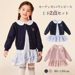 �q���� ���̎q �X�[�c �J�[�f�B�K�� �����s�[�X �㉺2�_�Z�b�g �d�˒� �h���X �L�b�Y �t�H�[�}�� �X�[�c ���P�l ������ ���w�� ���Ǝ� ���\�� �L�b�Y �Z�b�g�A�b�v �K�[���Y ���܎O �C�x���g 