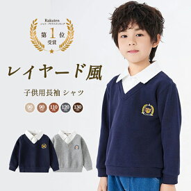 【部分即納】キッズ シャツ トップス 入園式 卒園式 男の子 フォーマル シャツ 長袖 襟付き 重ね着風 レイヤード風 ベビー フォーマル シャツ フェイクレイヤード トレーナー 子供服 シャツ 子供用 春秋 通園 通学 お出かけ 入学式 卒業式