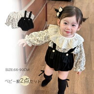 ベビー服 長袖 セットアップ 女の子 ロンパース ブラウス 2点セット シャツ＋サロペット ベビースーツ 新…