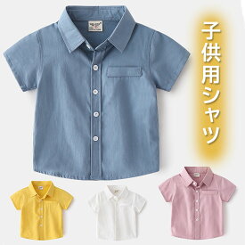 男の子 シャツ 綿生地 襟付きシャツ ワイシャツ フォーマルシャツ 半袖 シャツ 子供服 入学式 卒業式 入園式 七五三 誕生日 服 ブラウス かわいい 可愛い シャツ かっこいい 結婚式 発表会 プレゼント 90 100 110 120 130