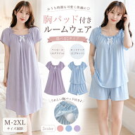 ＼在庫一掃／【即納】パッド付き ルームウェア ワンピース 夏 可愛い カップ付き パジャマ ワンピース レ…