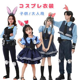 ポリス 子供 コスプレ 警察制服 大人 ハロウィン 衣装 うさぎ コスチューム 女の子 ワンピース 魔女 可愛い 女の子 キッズ おもしろ 仮装用 レディース メンズ ハロウィン イベント仮装 パーティー 変装 子供 小学生 可愛い 舞台劇 写真撮影 クリスマス ウサギ警察