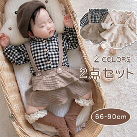 2点セット ベビー スカート シャツ チェック柄 子供 ドレス 結婚式 ベビー服 ベビー フォーマル ワンピース 赤ちゃん 女の子 男の子 新生児 かわいい ドレス キッズ 秋 春 退院 出産祝い 写真撮り お祝い カジュアル お宮参り 可愛い おしゃれ 60 70 80 90