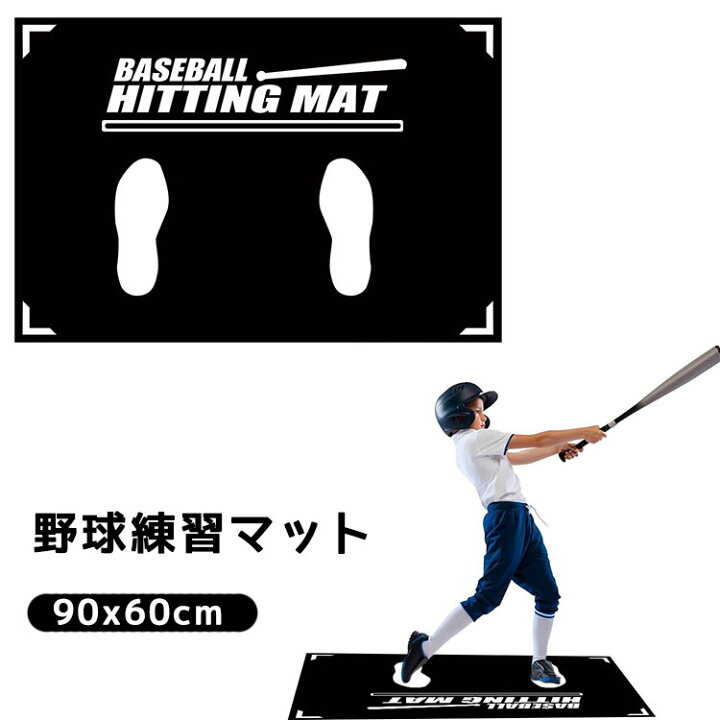 楽天市場】野球マット 野球バッターマット 野球スタンス・トレーニング 
